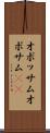 オポッサム Scroll
