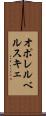 オポレルベルスキェ Scroll