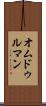 オムドゥルマン Scroll