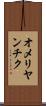 オメリヤンチク Scroll