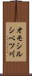 オモシルシベツ川 Scroll