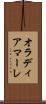 オラディアマーレ Scroll