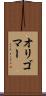 オリゴマー Scroll