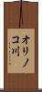 オリノコ川 Scroll