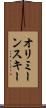 オリミーンスキー Scroll