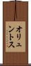 オリュントス Scroll