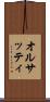 オルサッティ Scroll