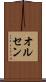 オルセン Scroll