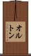オルトン Scroll