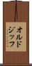 オルドジッフ Scroll
