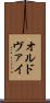 オルドヴァイ Scroll