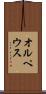 オルペウス Scroll