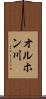 オルホン川 Scroll
