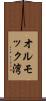 オルモック湾 Scroll