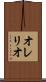オレリオ Scroll