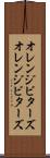 オレンジビターズ Scroll