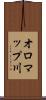 オロマップ川 Scroll