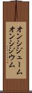 オンシジューム Scroll