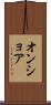 オンショア Scroll