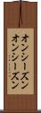 オンシーズン Scroll