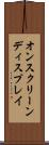 オン・スクリーン・ディスプレイ Scroll