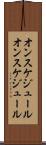 オンスケジュール Scroll