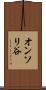 オンソリ谷 Scroll