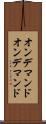 オンデマンド Scroll