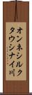 オンネシルクタウシナイ川 Scroll