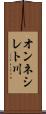 オンネシレト川 Scroll