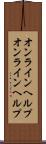 オンラインヘルプ Scroll