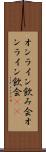 オンライン飲み会 Scroll
