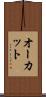 オーカット Scroll