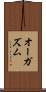 オーガズム Scroll