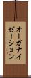 オーガナイゼーション Scroll
