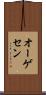 オーゲセン Scroll