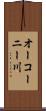オーコーニー川 Scroll