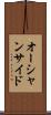 オーシャンサイド Scroll
