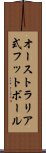 オーストラリア式フットボール Scroll