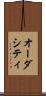 オーダシティ Scroll