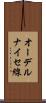 オーデルナイセ線 Scroll