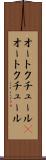 オートクチュール(P) Scroll
