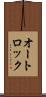 オートロック Scroll