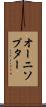 オーニソプター Scroll