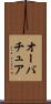 オーバチュア Scroll