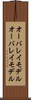 オーバレイモデル Scroll