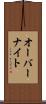 オーバーナイト Scroll
