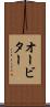 オービター Scroll