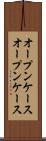 オープンケース Scroll