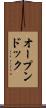 オープンドック Scroll